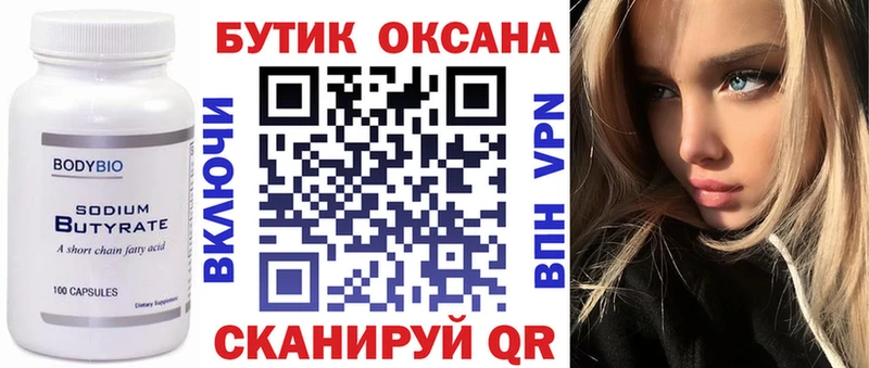 Купить  Советск  Бутират 99% 