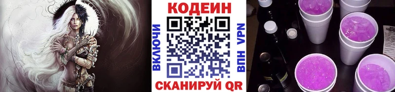 Кодеиновый сироп Lean Purple Drank  Купить где  Советск 